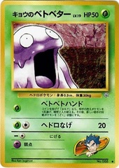 Koga's Grimer #088 - Common